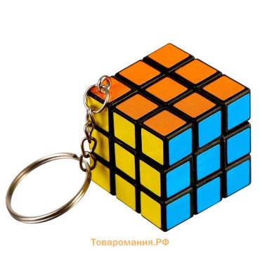 Брелок - головоломка детский «Кубик Рубика», 3 × 3 см